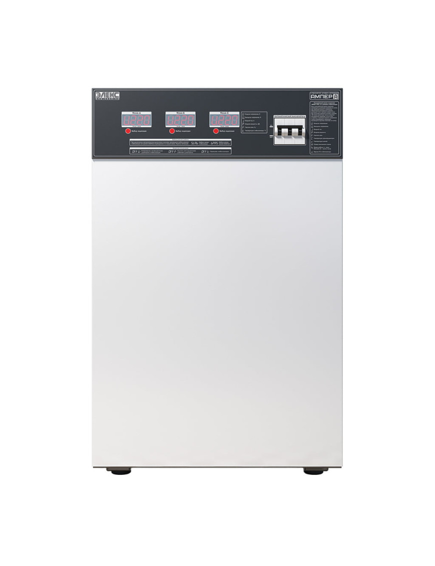 Стабилизатор напряжения трёхфазный бытовой АМПЕР У 12-3/32 v2.0 Стабилизатор напряжения трёхфазный бытовой АМПЕР У 12-3/32 v2.0