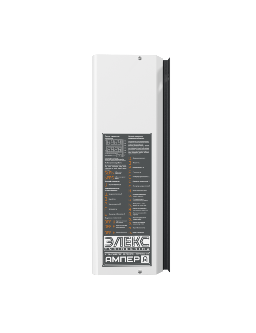 Стабилизатор напряжения однофазный бытовой АМПЕР-Т У 16-1/32 v2.1 Стабилизатор напряжения однофазный бытовой АМПЕР-Т У 16-1/32 v2.1