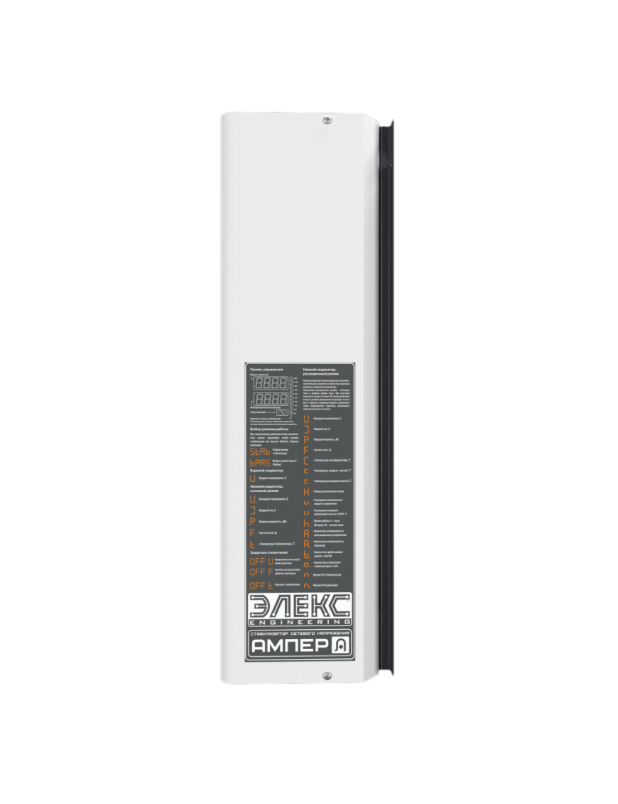 Стабилизатор напряжения однофазный бытовой АМПЕР У 9-1/63 v2.1 Стабилизатор напряжения однофазный бытовой АМПЕР У 9-1/63 v2.1